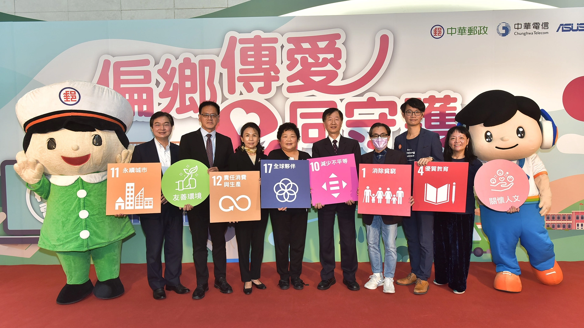 左起：華碩聯合科技公司林福能總經理、新北市貢寮區澳底國小黃家裕校長、華碩文教基金會魏杏娟執行長、中華郵政公司藍淑貞協理、中華郵政公司郭純陽副總經理、中華電信張世忠副總經理、財團法人均一平台教育基金會呂冠緯董事長、楊昭瑾總監。