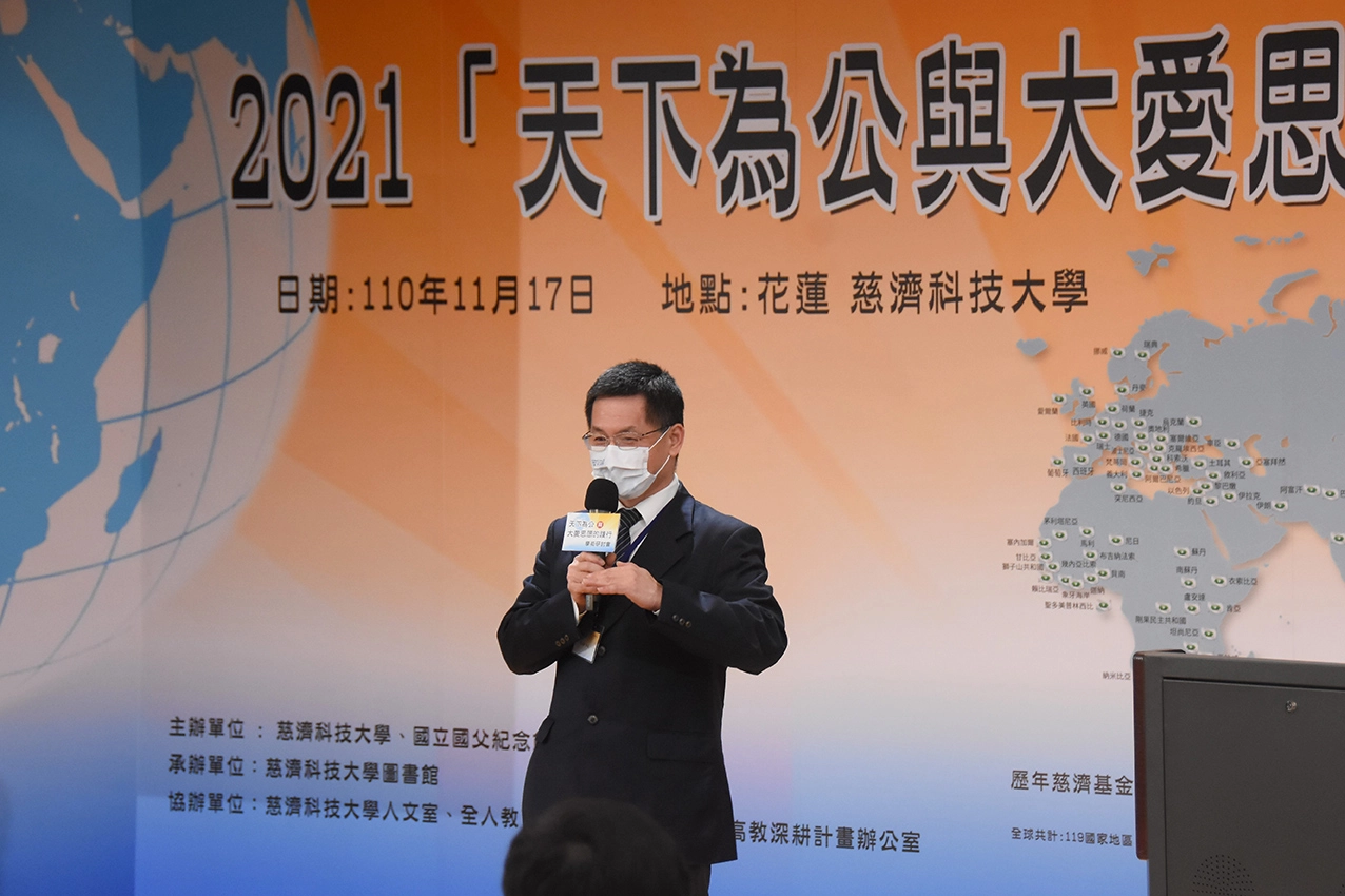 慈濟科技大學校長羅文瑞表示，國父孫中山的「博愛」與慈濟的「大愛」是相通的。