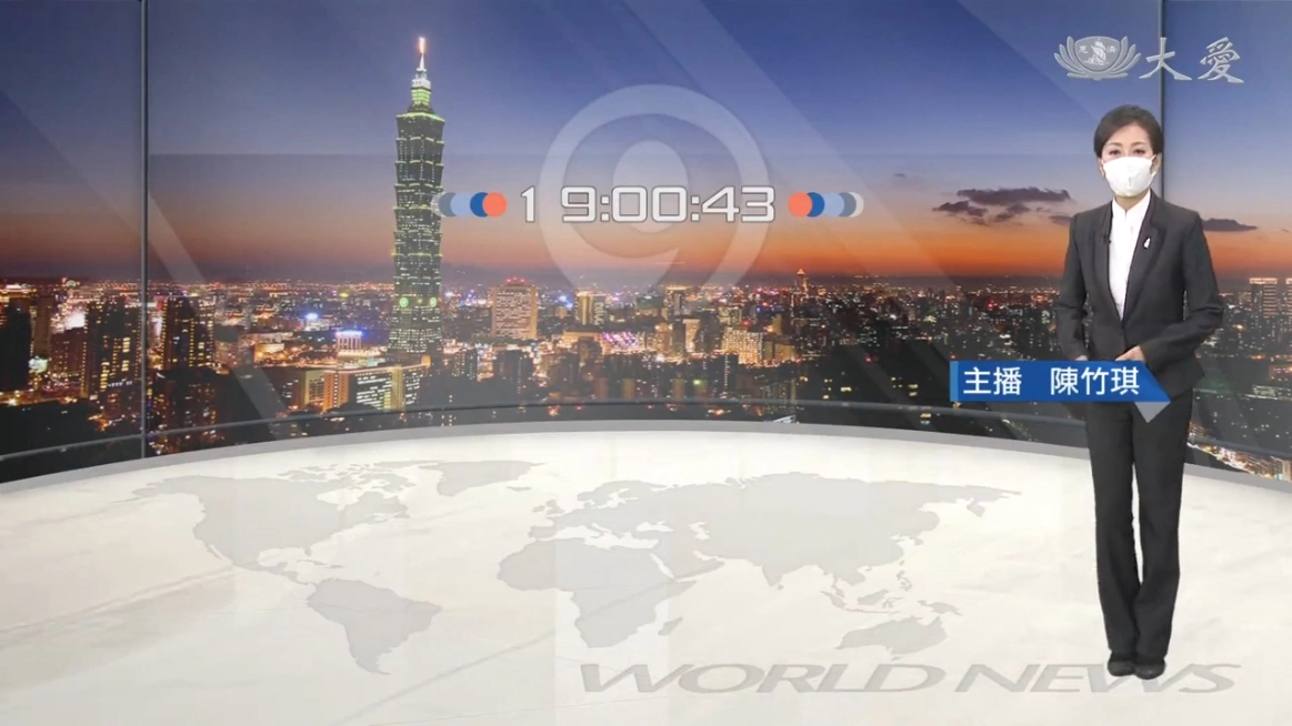 《大愛全球新聞》播出畫面。