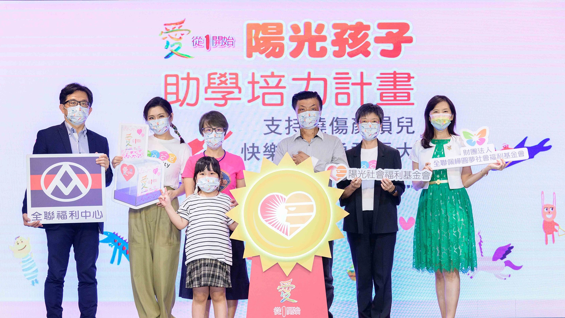 Selina與全聯、陽光基金會攜手邀民眾關心陽光孩子助學培力計畫