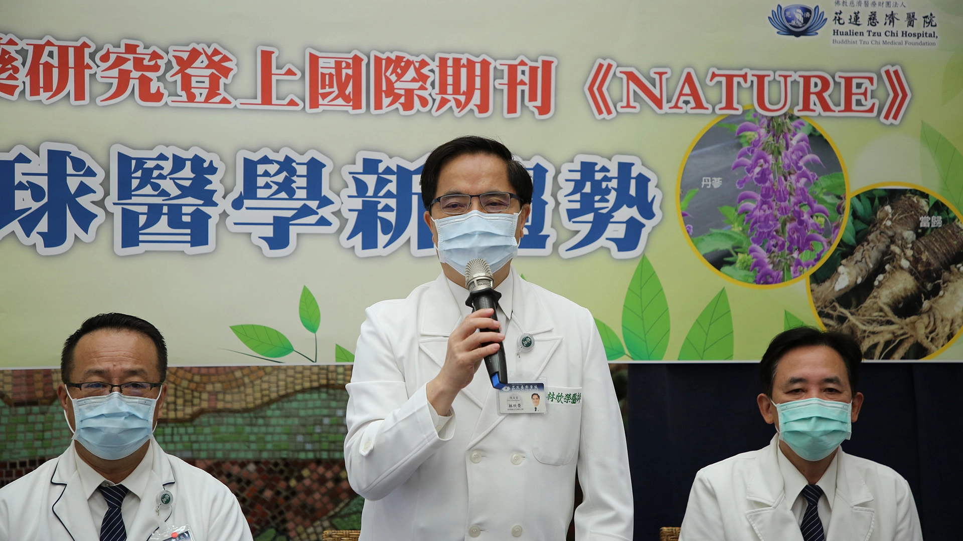 花蓮慈院院長林欣榮分享最新的中草藥研究應用成果