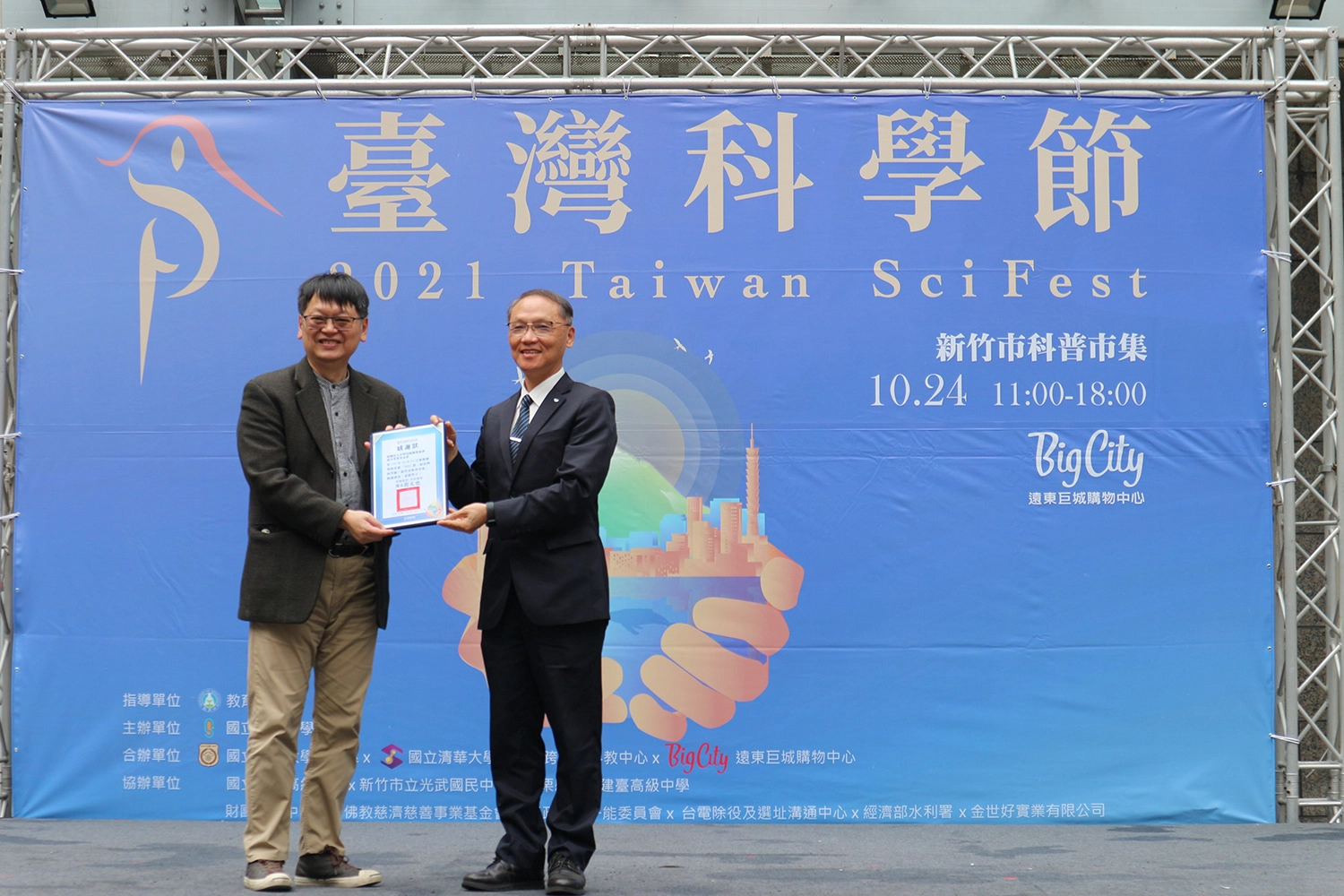 2021臺灣科學節新竹市科普市集由教育部指導、國立臺灣科學教育館主辦，國立清華大學物理系、國立清華大學跨領域科學教育中心、遠東巨城購物中心合辦，慈濟基金會、經濟部水利署、行政院原子能委員會、台電除役及選址溝通中心、國立竹南高中、建臺高級中學、新竹市立光武國中、金世好實業等單位共同參與協辦2021臺灣科學節新竹市科普市集由教育部指導、國立臺灣科學教育館主辦，國立清華大學物理系、國立清華大學跨領域科學教育中心、遠東巨城購物中心合辦，慈濟基金會、經濟部水利署、行政院原子能委員會、台電除役及選址溝通中心、國立竹南高中、建臺高級中學、新竹市立光武國中、金世好實業等單位共同參與協辦。