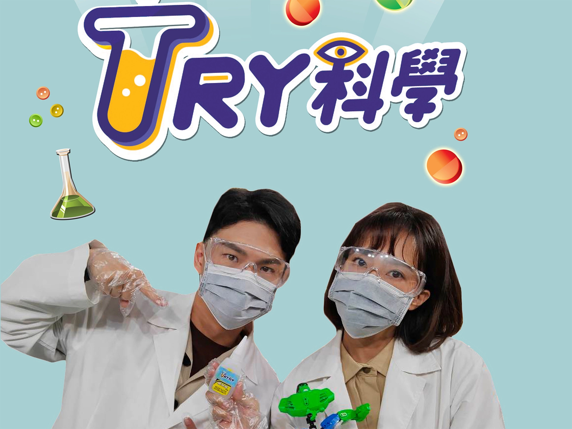 《Try科學》入圍兒童少年節目獎