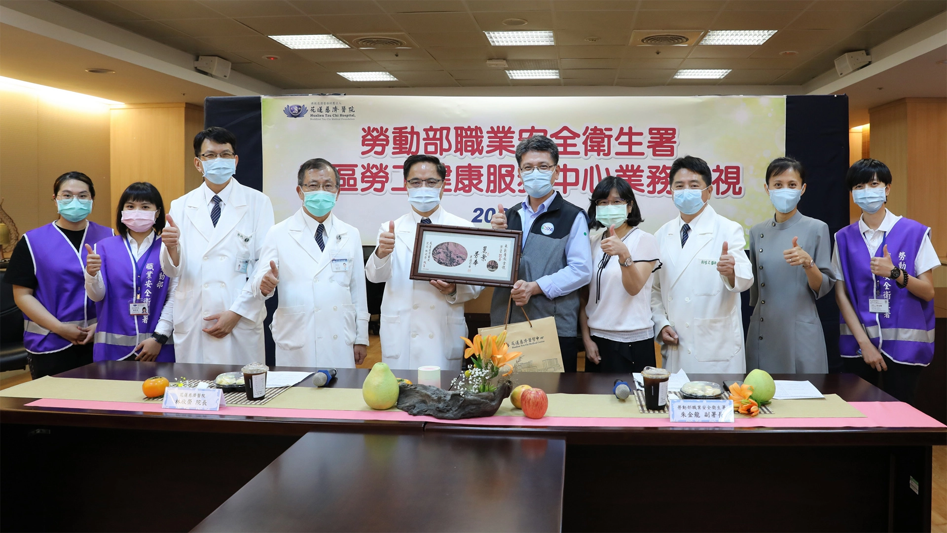 花蓮慈濟醫院在2021年承辦勞動部「東區勞工健康服務中心」，九月六日下午，勞動部職業安全衛生署副署長朱金龍(右五)、勞動部職安署職衛組副組長彭鳳美(右四)來到花蓮慈院訪視。