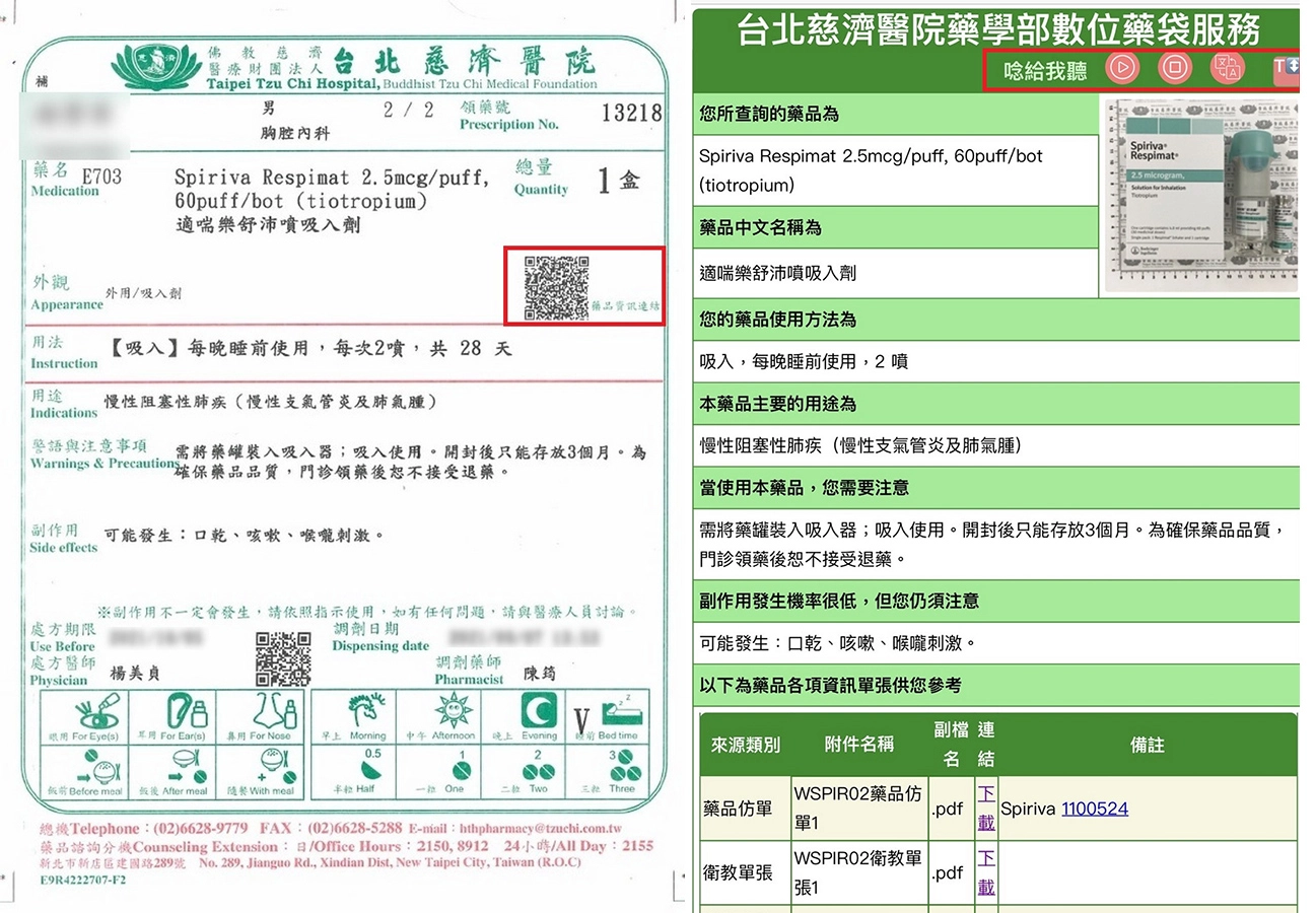 掃描藥袋上的QR CODE(左)即可進入藥品網頁，叫出客製化的藥品資料(右)，頁面右上方則可選擇語音播放、中翻英與調整字體大小。