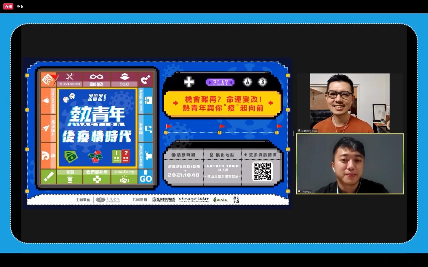 陳夏民與蕭宇辰(小火車)直播介紹互動展。