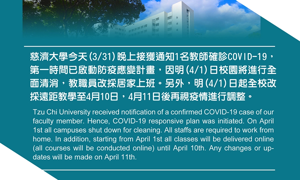 慈濟大學召開防疫會議後決定，今(4/1)日起全校課程（含體育課）採用同步或非同步遠距教學至4/10日，4/11日後再視疫情狀況進行調整。