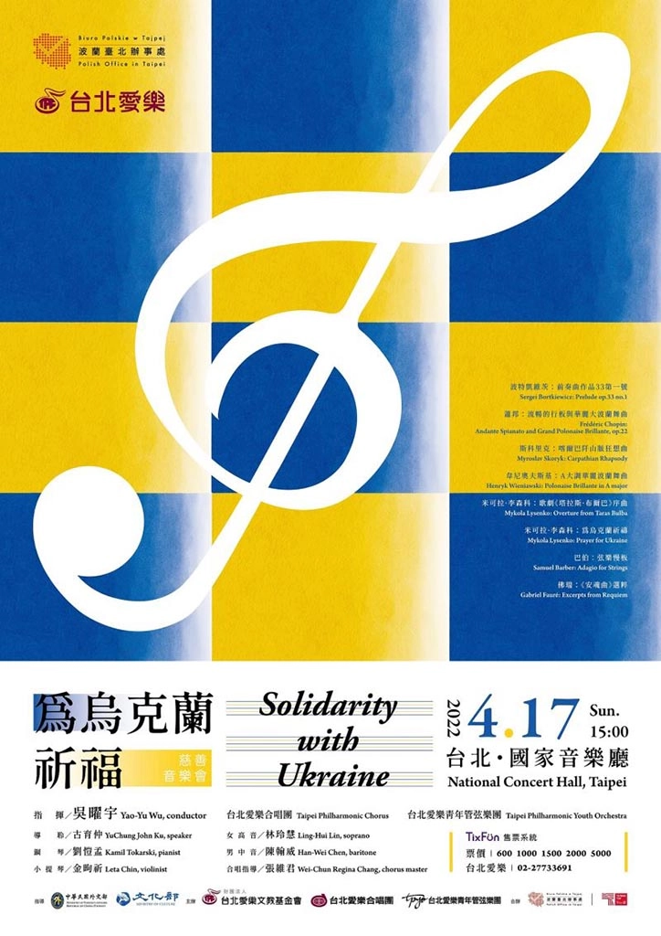 「為烏克蘭祈福—Solidarity With Ukraine慈善音樂會」海報
