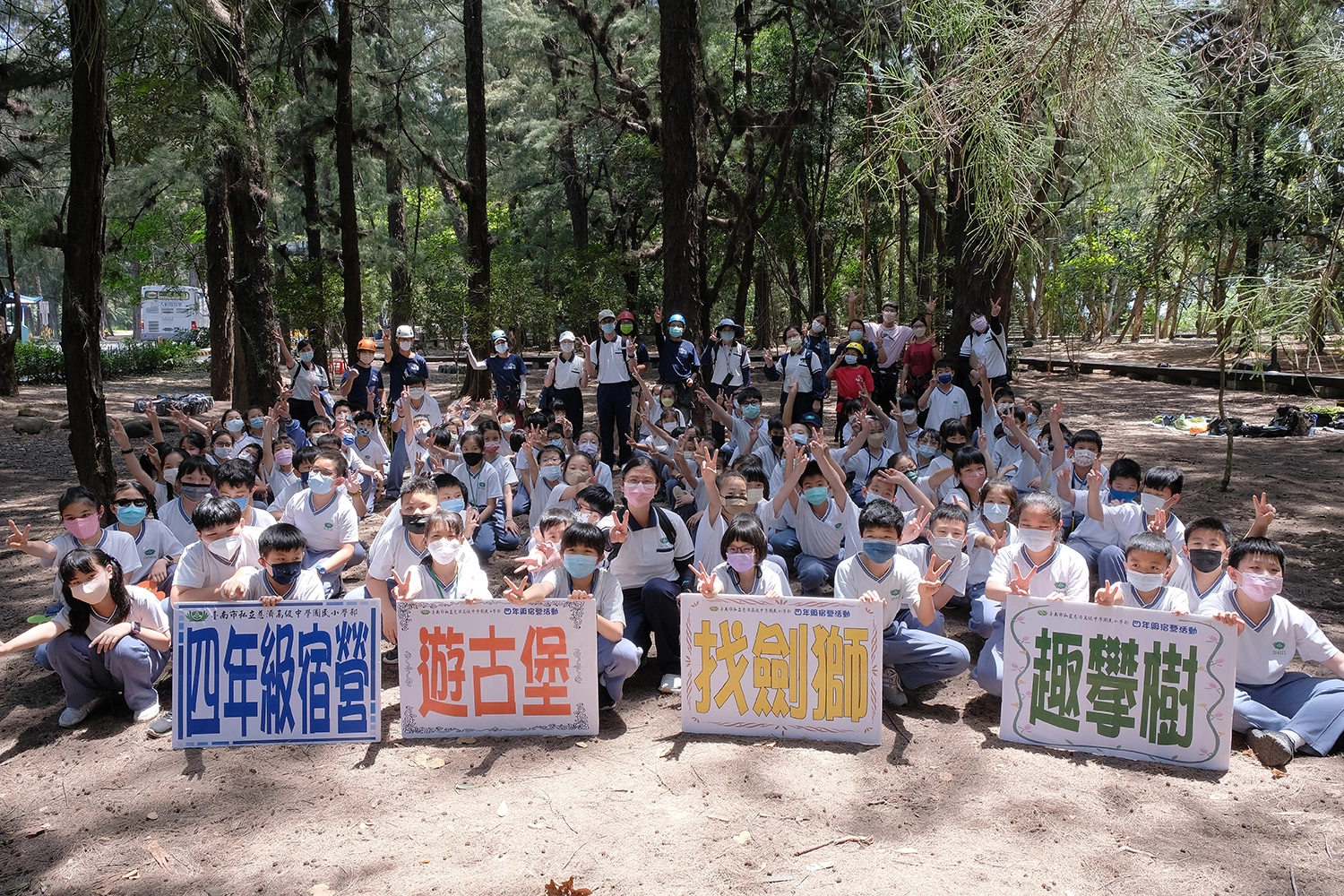 四年級大合照，遊古堡、找劍獅、趣攀樹任務成功。陳天和攝