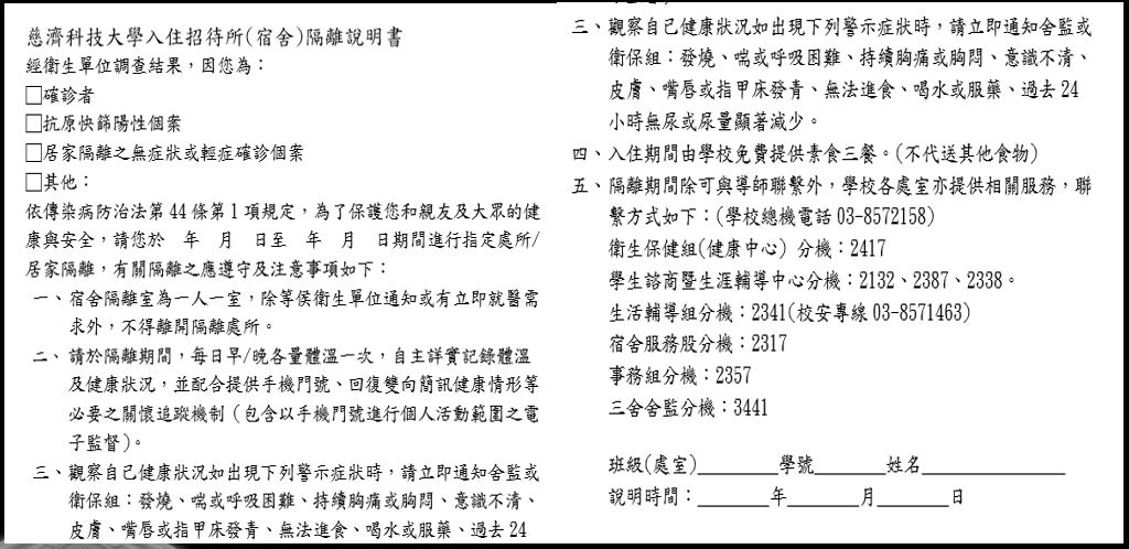 學生隔離入住前，都須簽署入主隔離說明書。
