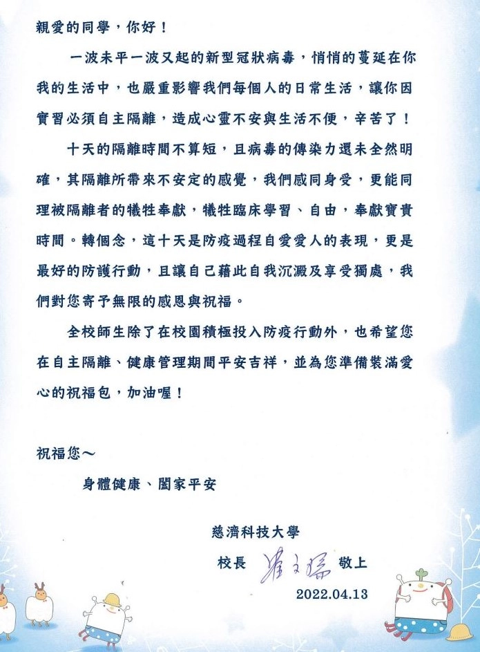 校長給予隔離教職員工生的一封信。