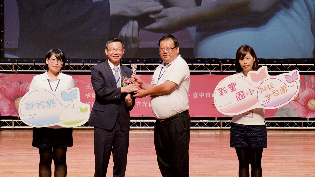 新竹縣新豐國小校長柯幸宜於105年獲得教育部教學卓越獎幼兒園組「銀質獎」