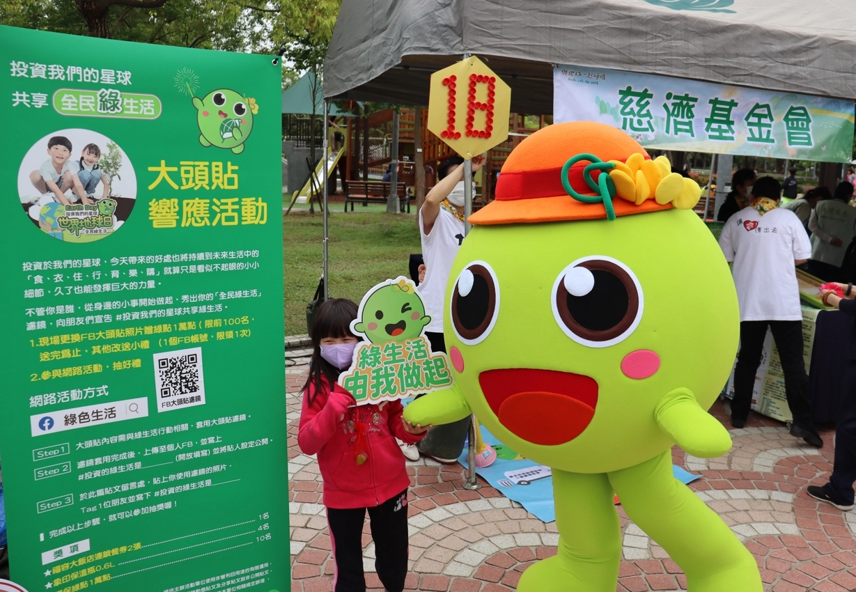 4月22日為世界地球日，2022年是地球日52週年，地球日總部（Earth Day Network）今年以「投資我們的星球」（Invest Our Planet）為主題。