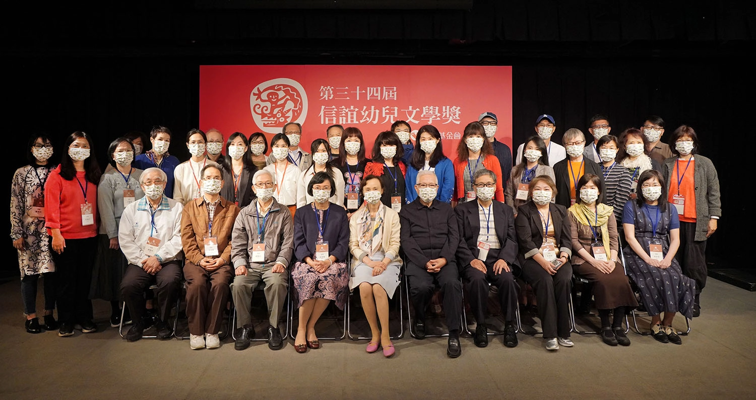 雖然疫情持續燃燒，一年一度的圖畫書界盛事「信誼幼兒文學獎」在老中青三代兒文界的熱情參與下，4月16日揭曉，又誕生四位圖畫書新秀。