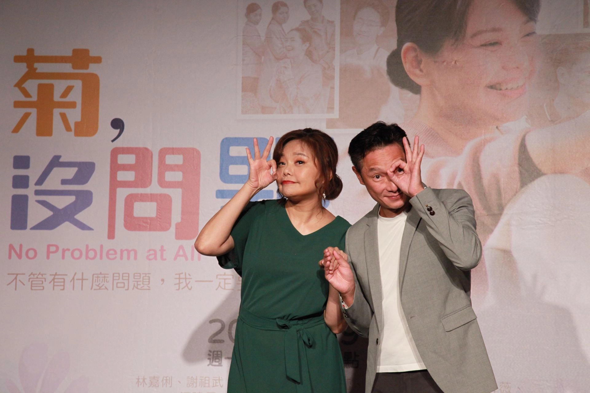 林嘉俐、謝祖武《冬菊,沒問題》劇中飾演夫妻