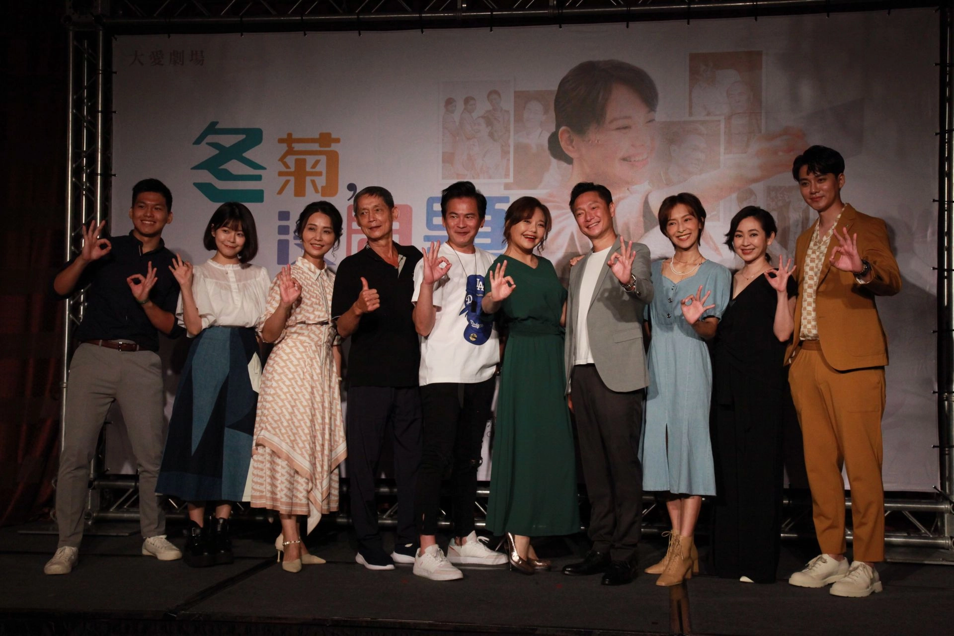 大愛劇場《冬菊,沒問題》新戲記者會