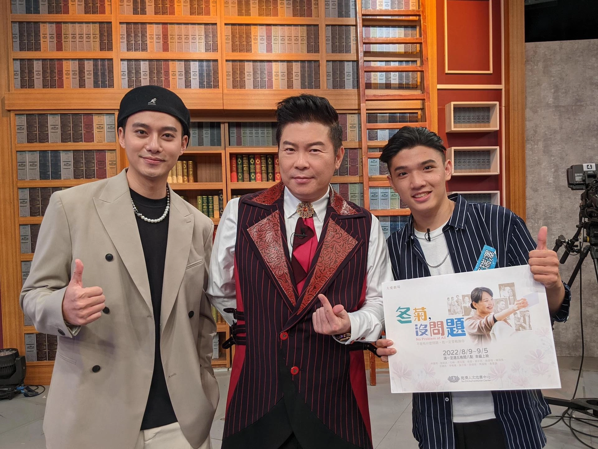 李唯楓、蔡瑞澤宣傳《冬菊,沒問題》，在「全民星攻略」表現，讓主持人曾國城誇讚