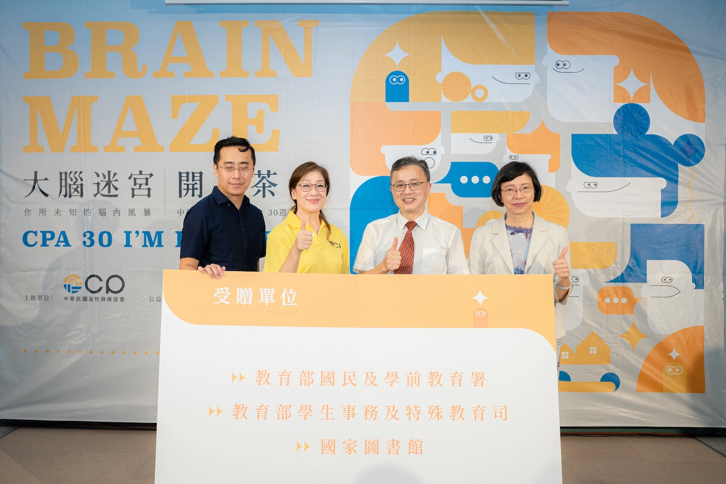教育部國民及學前教育署  蔡孟愷視察、中華民國腦性麻痺協會卓碧金理事長、教育部學生事務及特殊教育司吳林輝司長、國家圖書館曾淑賢館長。