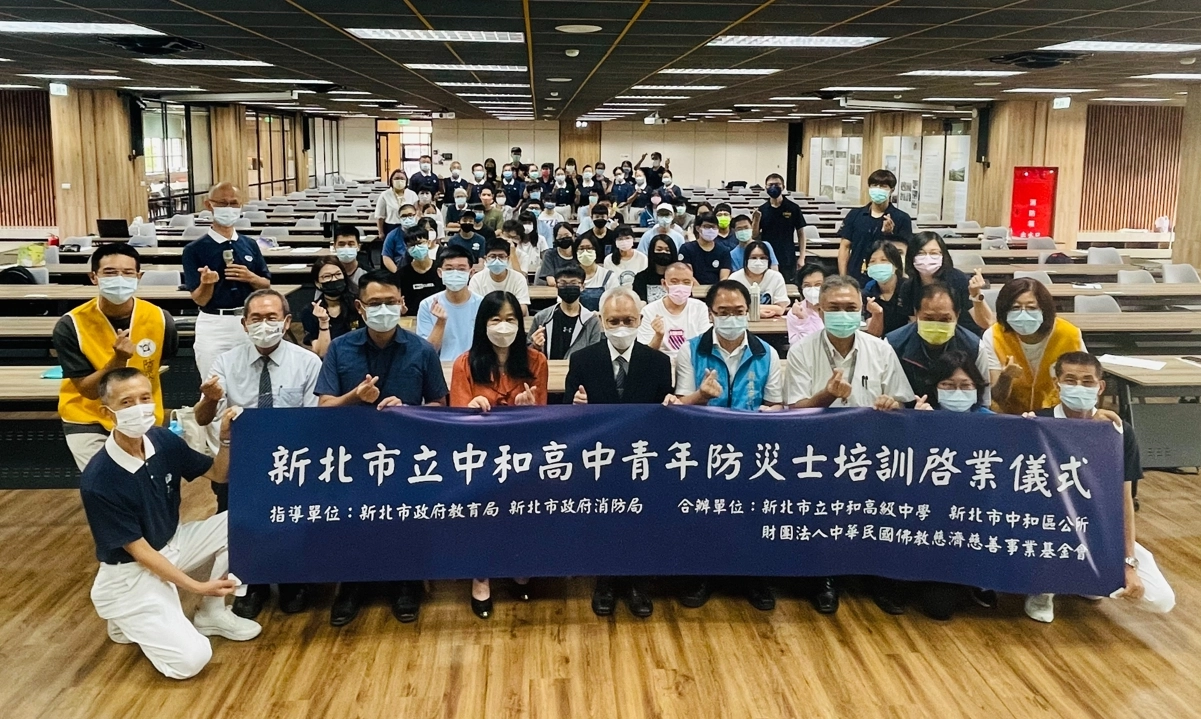 慈濟基金會8月18及19日與新北市立中和高中合辦全臺首場「高中青年防災士培訓」。