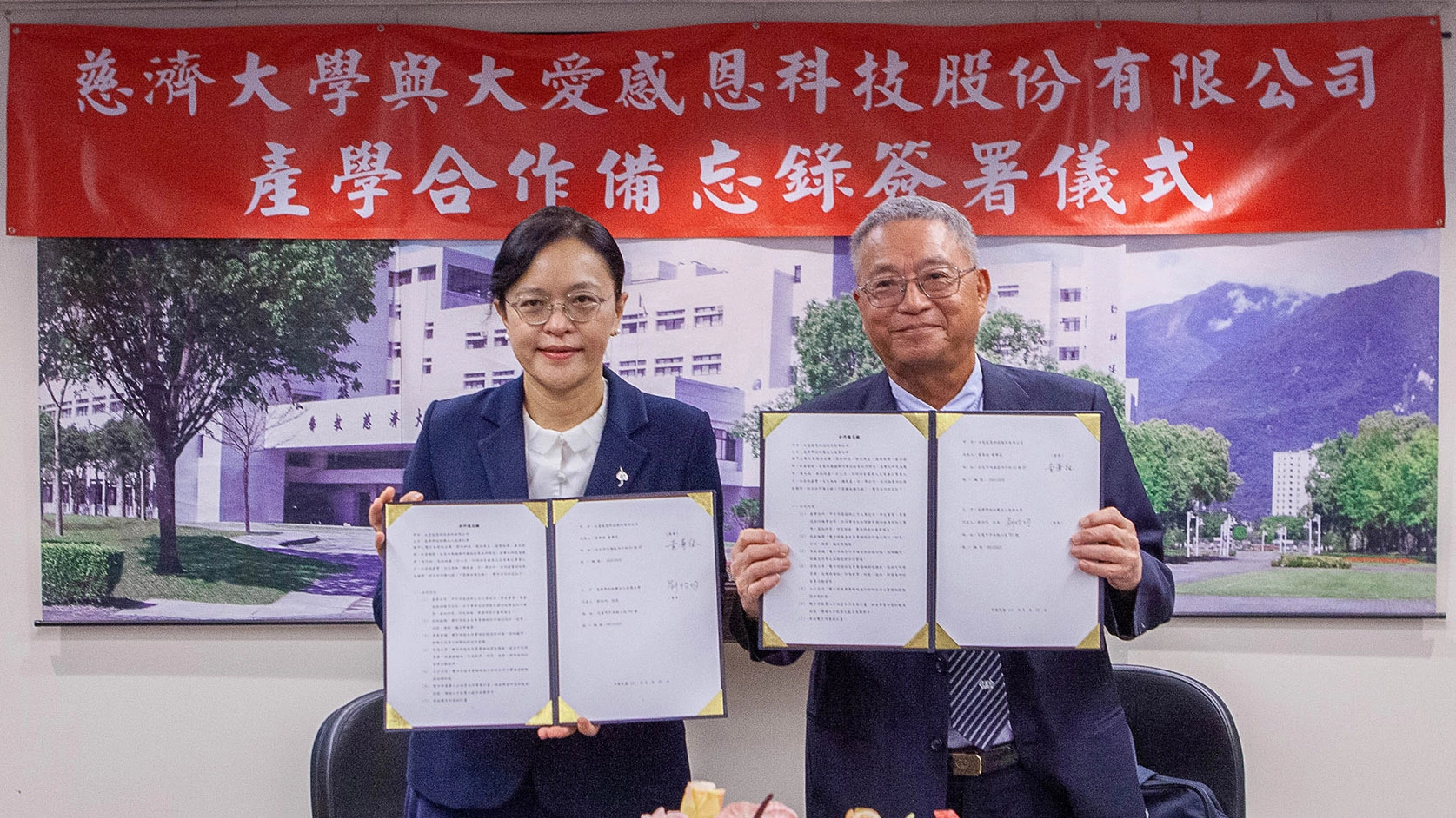 慈濟大學與大愛感恩科技今天舉辦產學合作備忘錄簽署儀式，由慈濟大學劉怡均校長和大愛感恩科技黃華德董事長代表簽約
