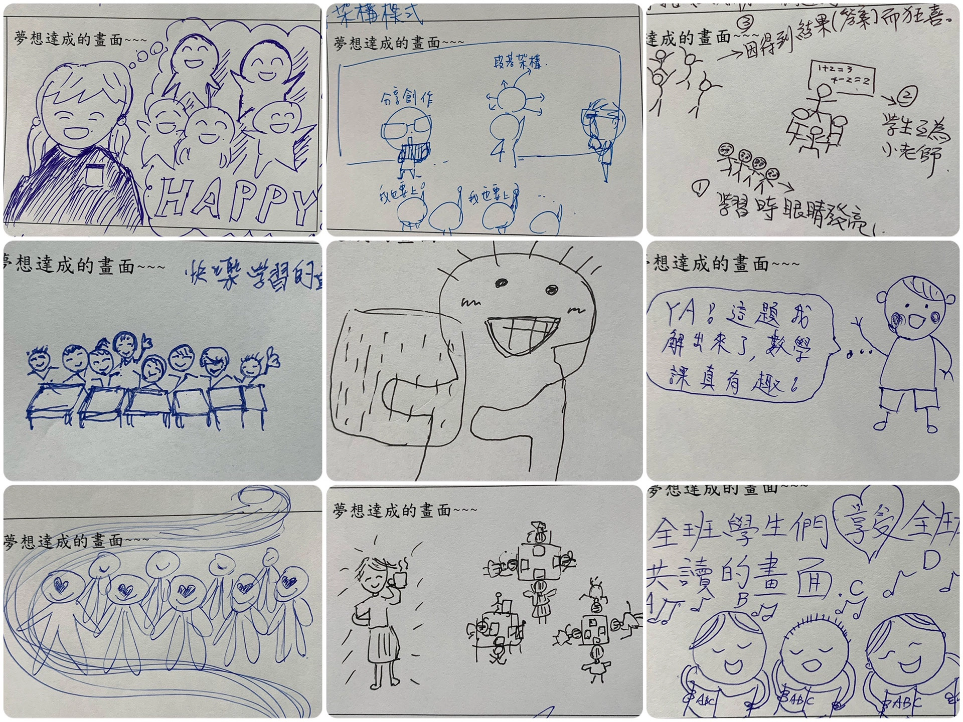 小學部師長教學實踐圖像