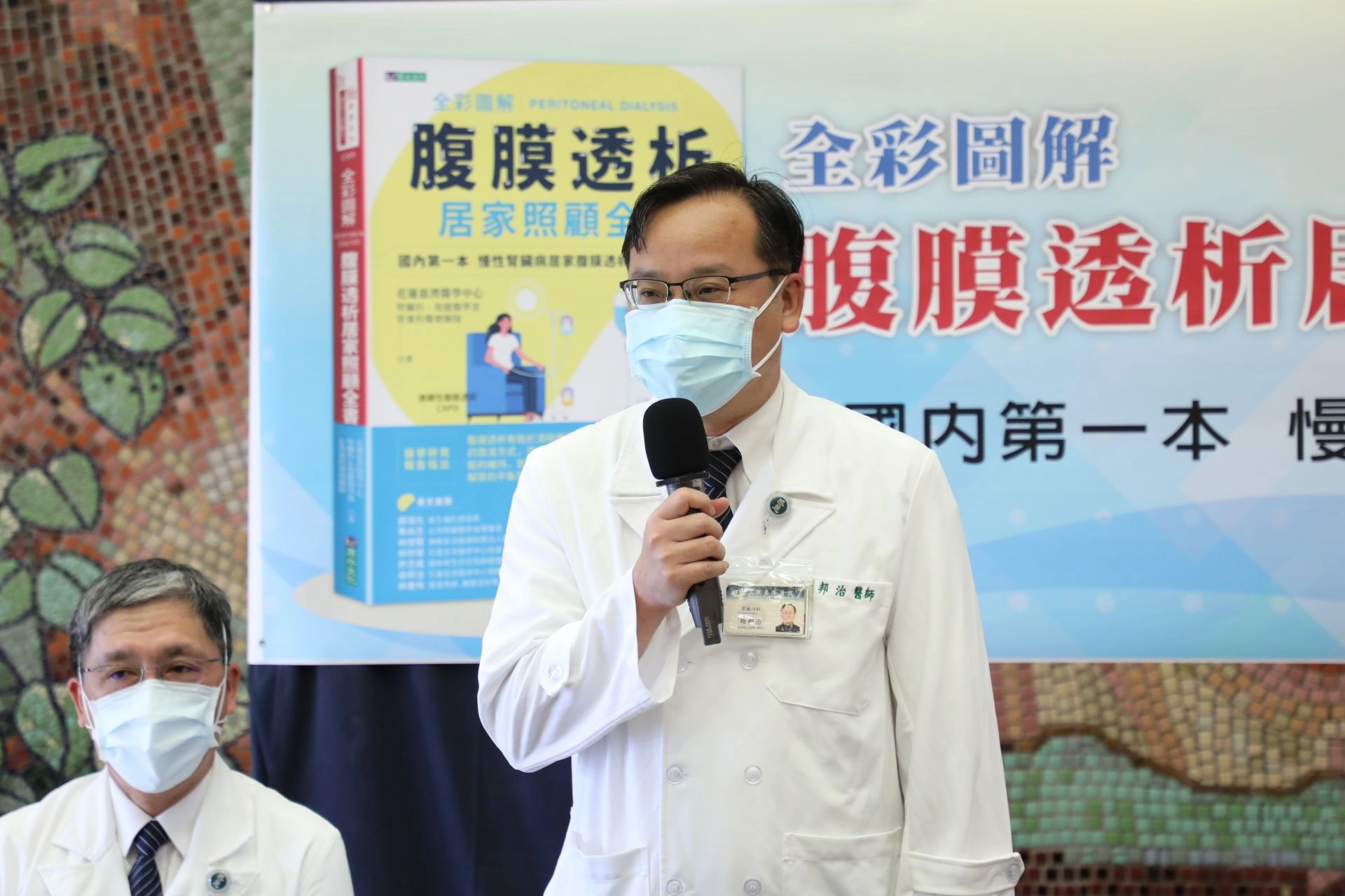 內科部主任徐邦治表示，希望藉由這本書的分享，讓更多人認識腹膜透析，讓病友面對即將進入洗腎時，在抉擇腎臟替代療法中，腹膜透析也是一項可以考慮的選擇，