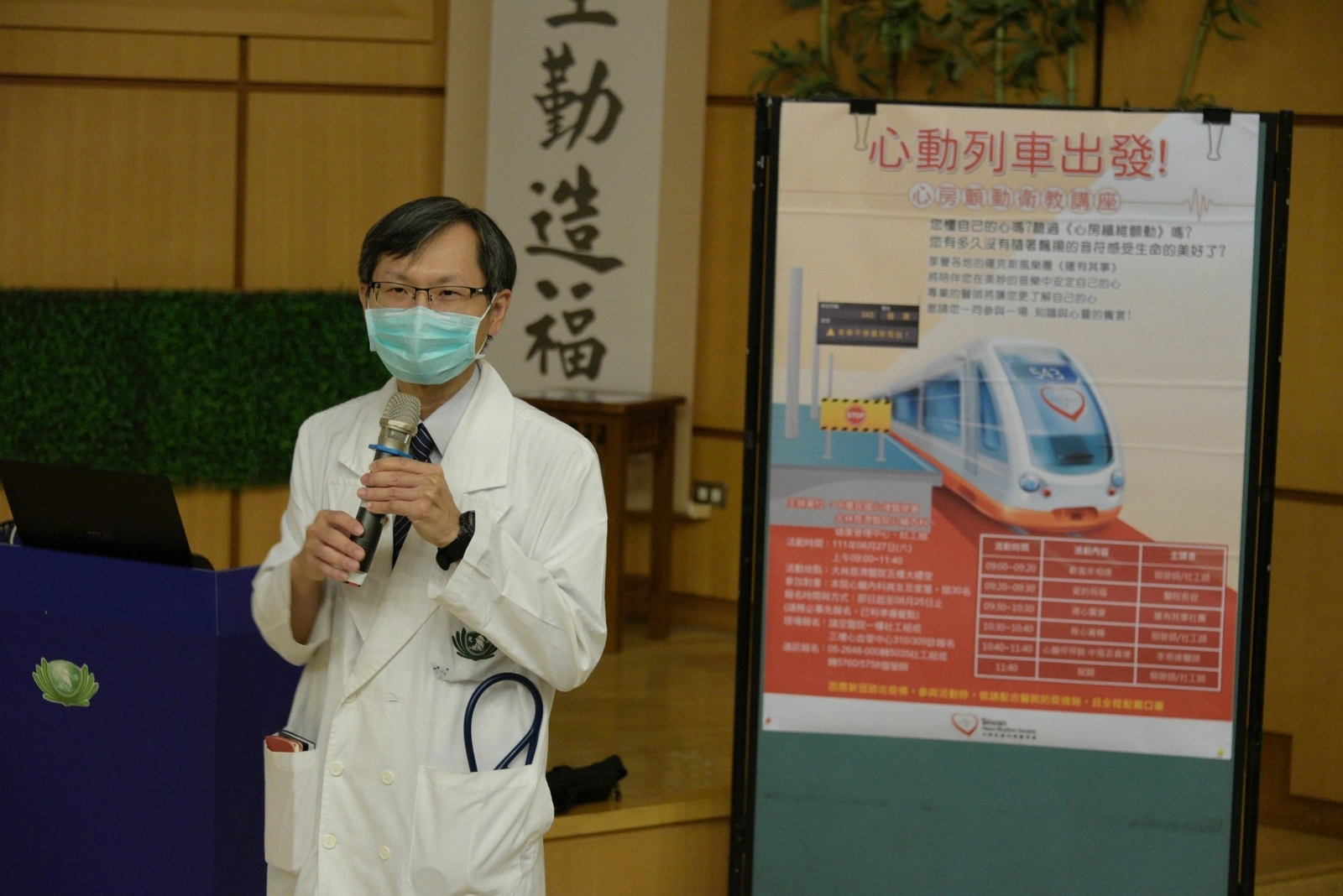 心臟內科主任李易達醫師針對「心房纖維顫動」進行專題演講，提醒心房纖維顫動患者要預防中風，每天固定服藥很重要！