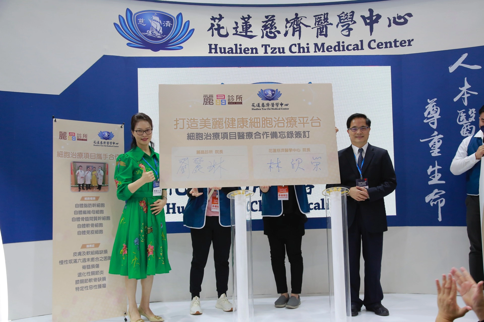 花蓮慈濟醫院與高雄麗晶診所攜手合作，由花蓮慈院院長林欣榮與麗晶診所院長劉麗琳代表簽下合作約定