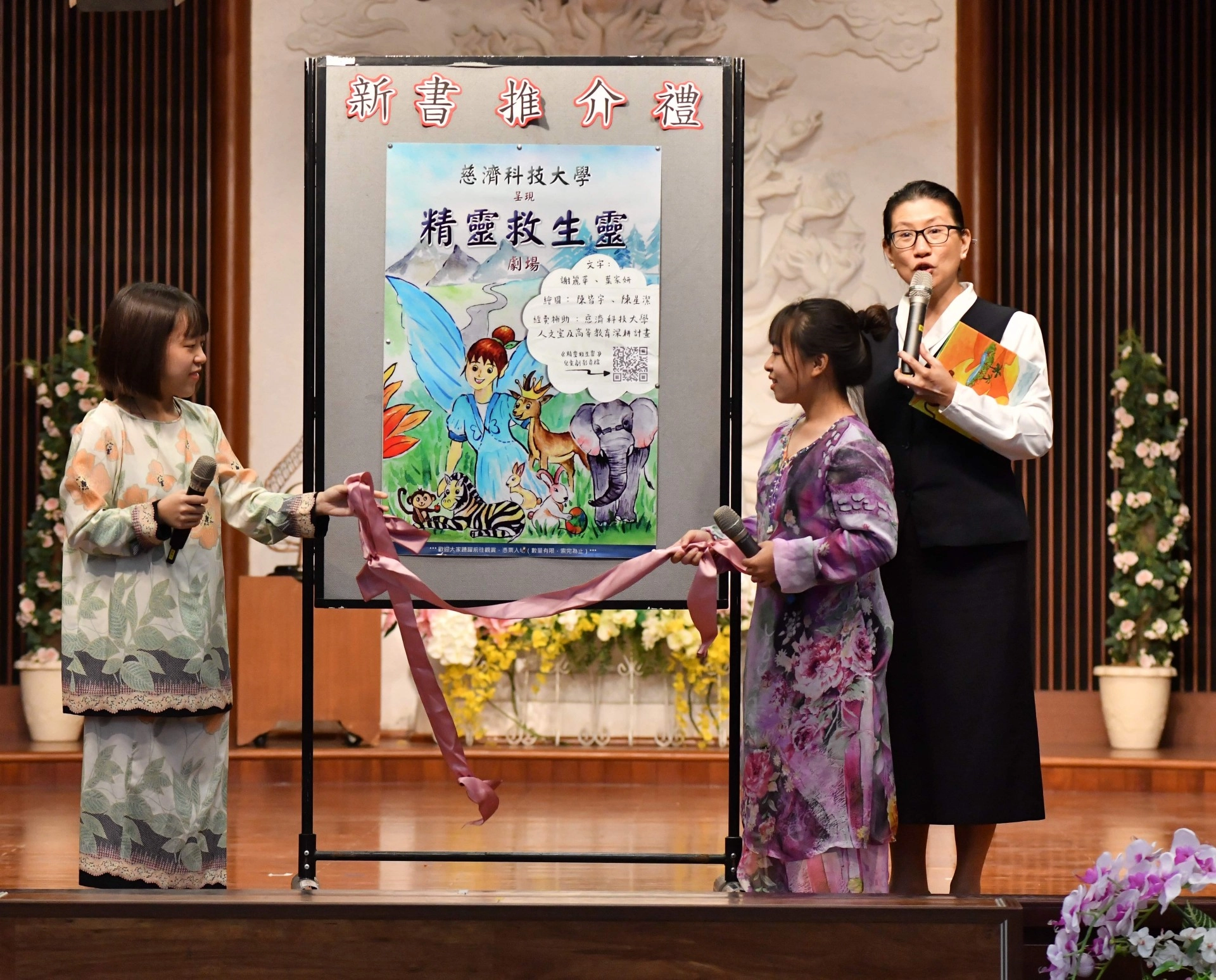 兒童劇「精靈救生靈」繪本正式出版。