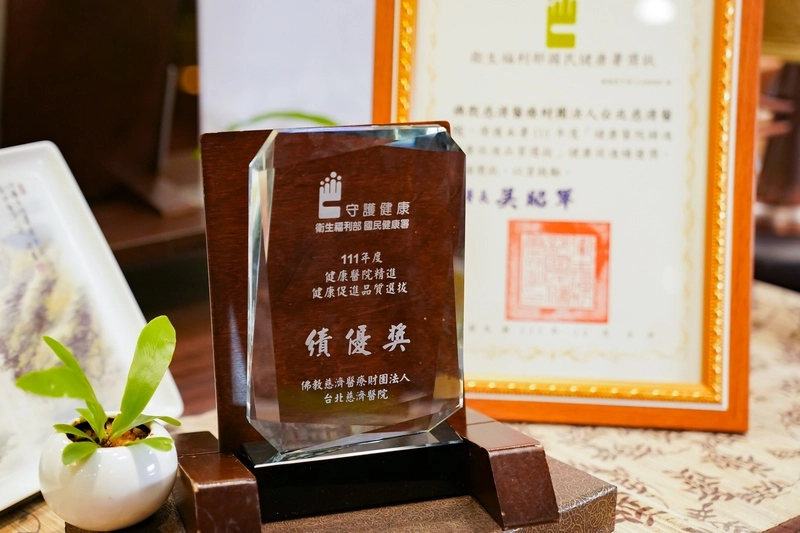 台北慈濟醫院榮獲「精進健康促進品質績優獎」。