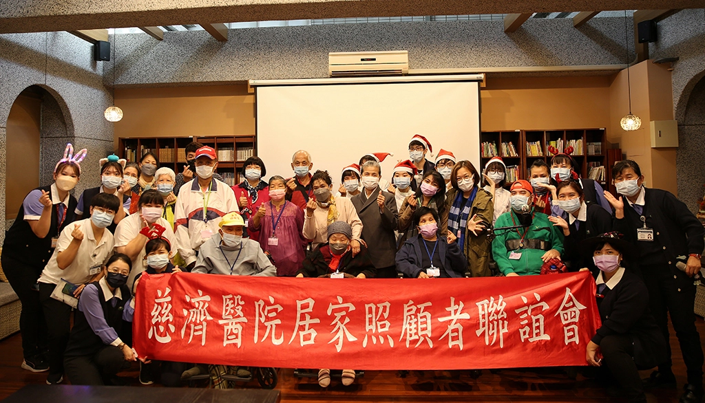為了讓居家照顧者走出家門放鬆心情，12月16日上午，花蓮慈院長期照護部社區健康中心舉辦一年一度的「居家照顧者聯誼會」。