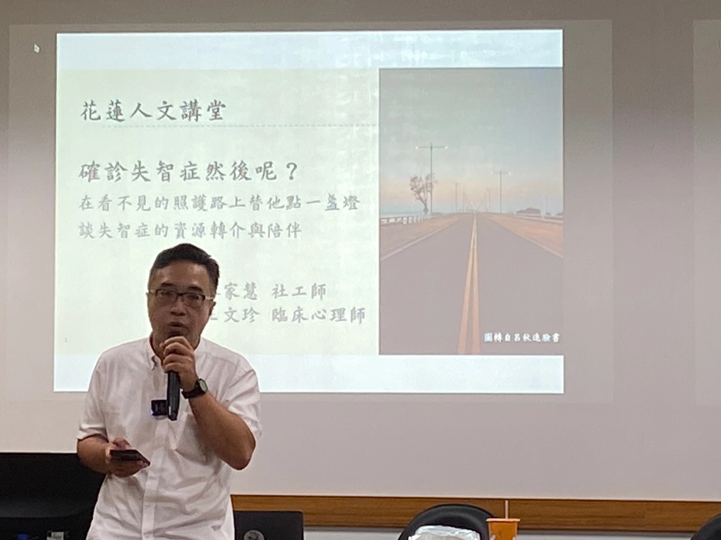 人類發展與心理學系彭榮邦主任為講座引言