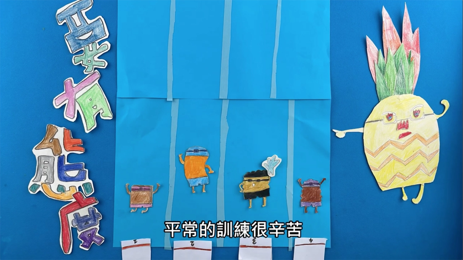 兒童組特優-我愛游泳-台北教大附小(圖信誼基金會)