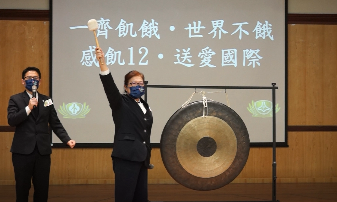 校長敲鑼宣布感飢十二正式啟動
