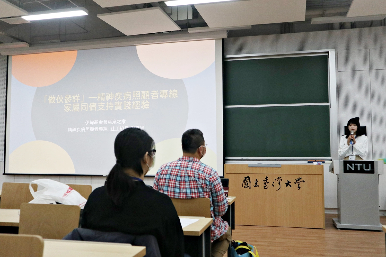活泉之家社工組長謝宜恩分享「做伙參詳」精神疾病照顧者專線家屬同儕支持實踐經驗。