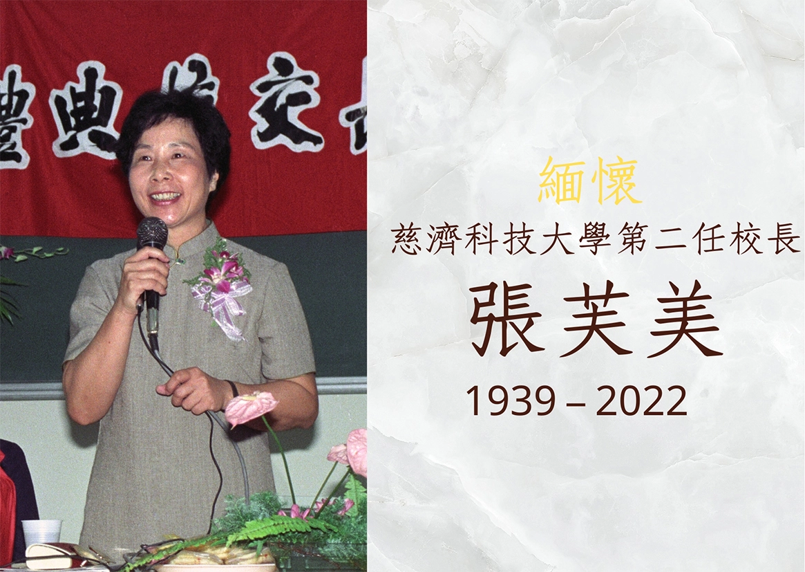 張芙美校長治校12年來，堅持證嚴法師託付的責任，為教育而辦教育，為社會而辦教育。