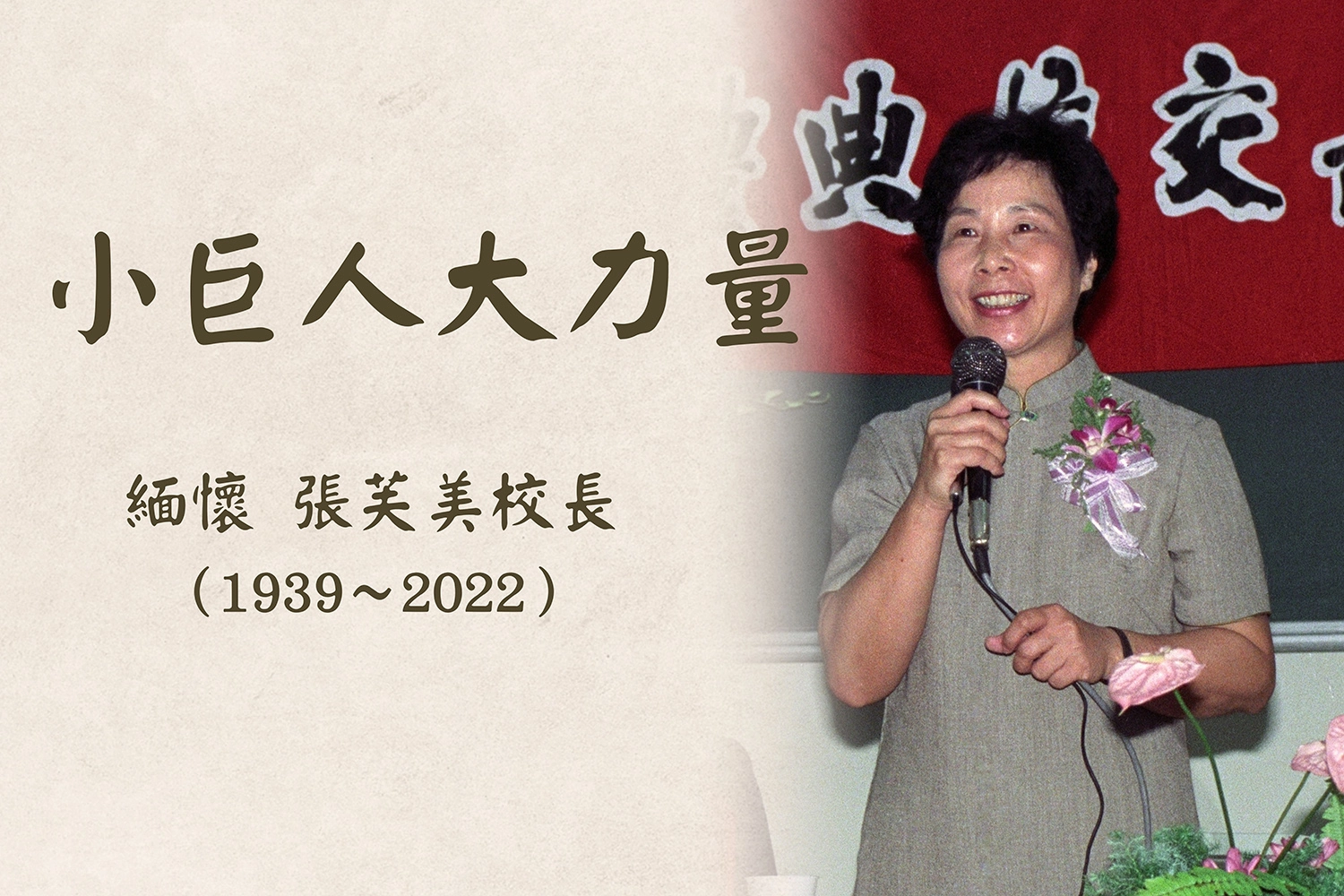 在慈濟教書生涯數十年中，因為您的嚴謹與堅持，更堅定我對護理專業不變的初心。