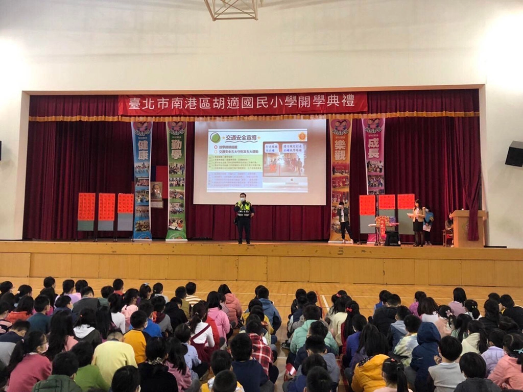 開學典禮宣導