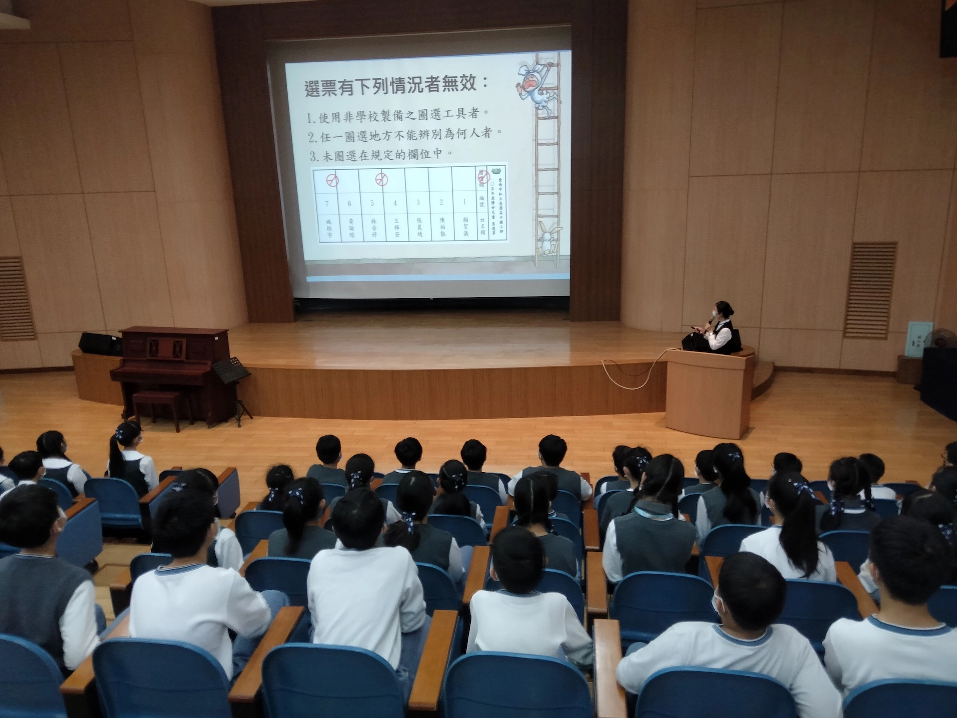 民主法治教育引導，秀雯主任說明有效及無效票的認定。