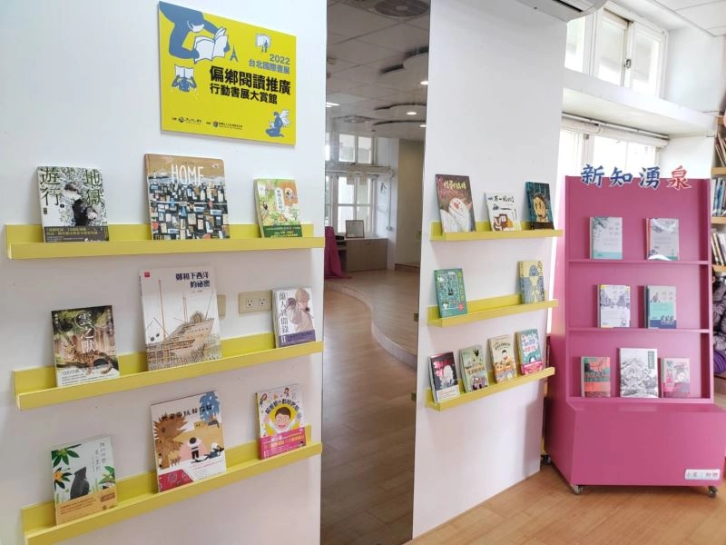 石泉國小圖書室陳列文化部「2022台北國際書展偏鄉閱讀推廣行動書展大賞館」贈書