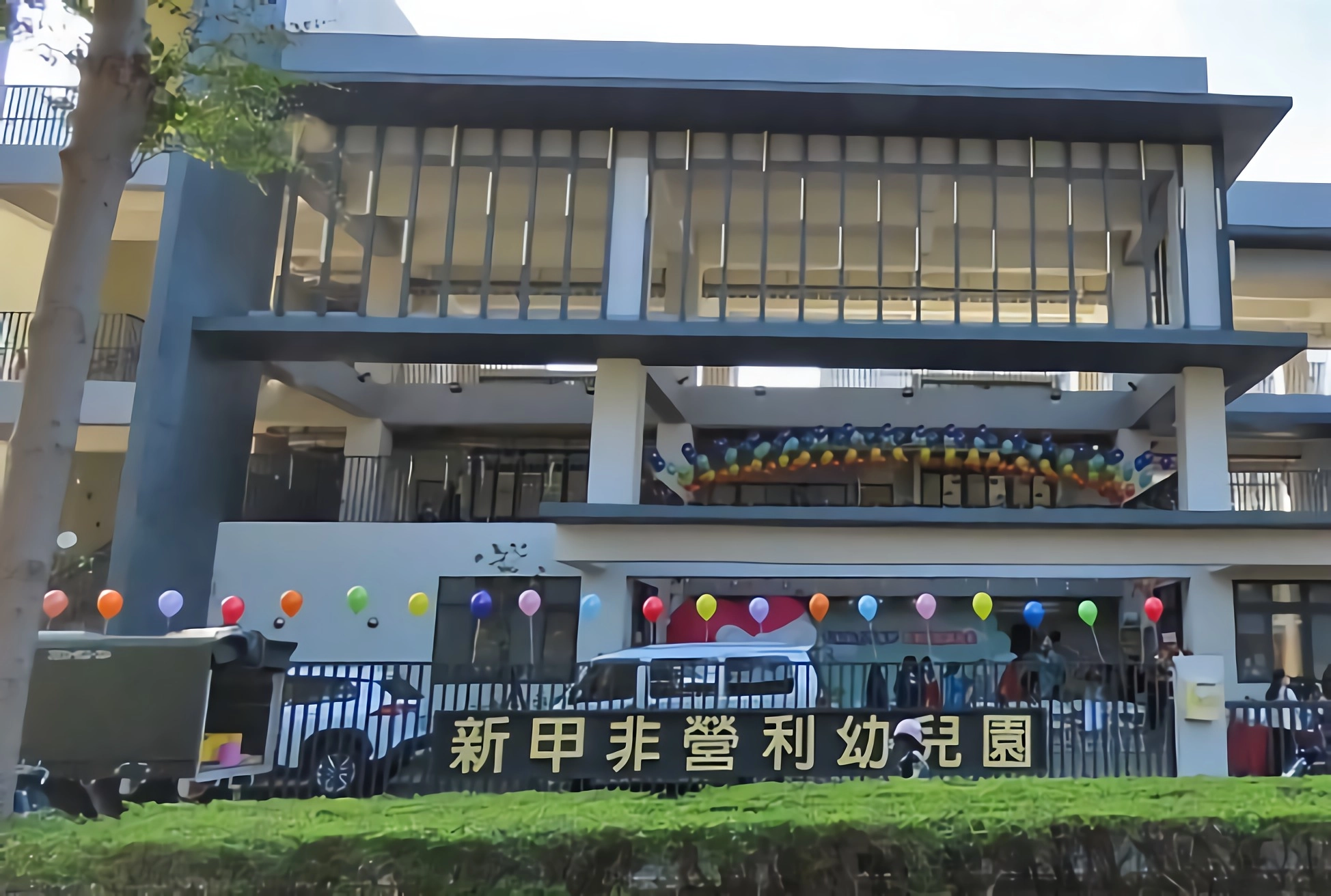 高雄市鳳山區新甲國小將閒置空間設立新甲非營利幼兒園。