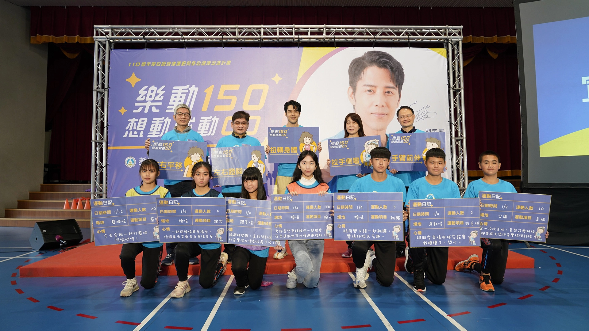 體育署洪志昌副署長(後排左2)、董氏基金會葉雅馨主任(後排右2)、計畫推廣大使胡宇威分享1分鐘紓壓伸展操。