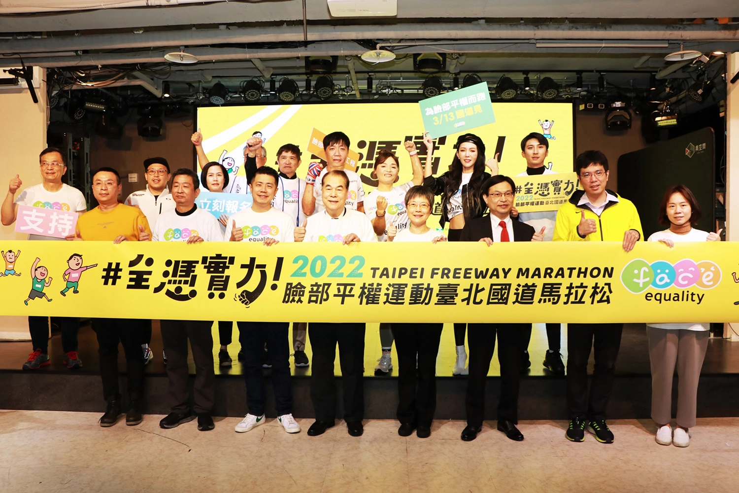 陽光基金會與中華民國路跑協會及贊助企業、陽光傷友一同邀請民眾即刻報名為臉部平權而跑。