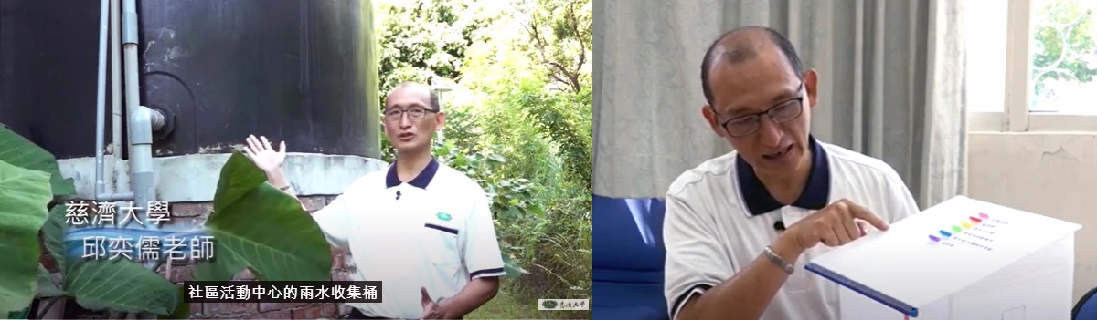 慈濟大學/通識中心邱奕儒副教授「綠色公民經濟」及「創意農村大作戰」課程