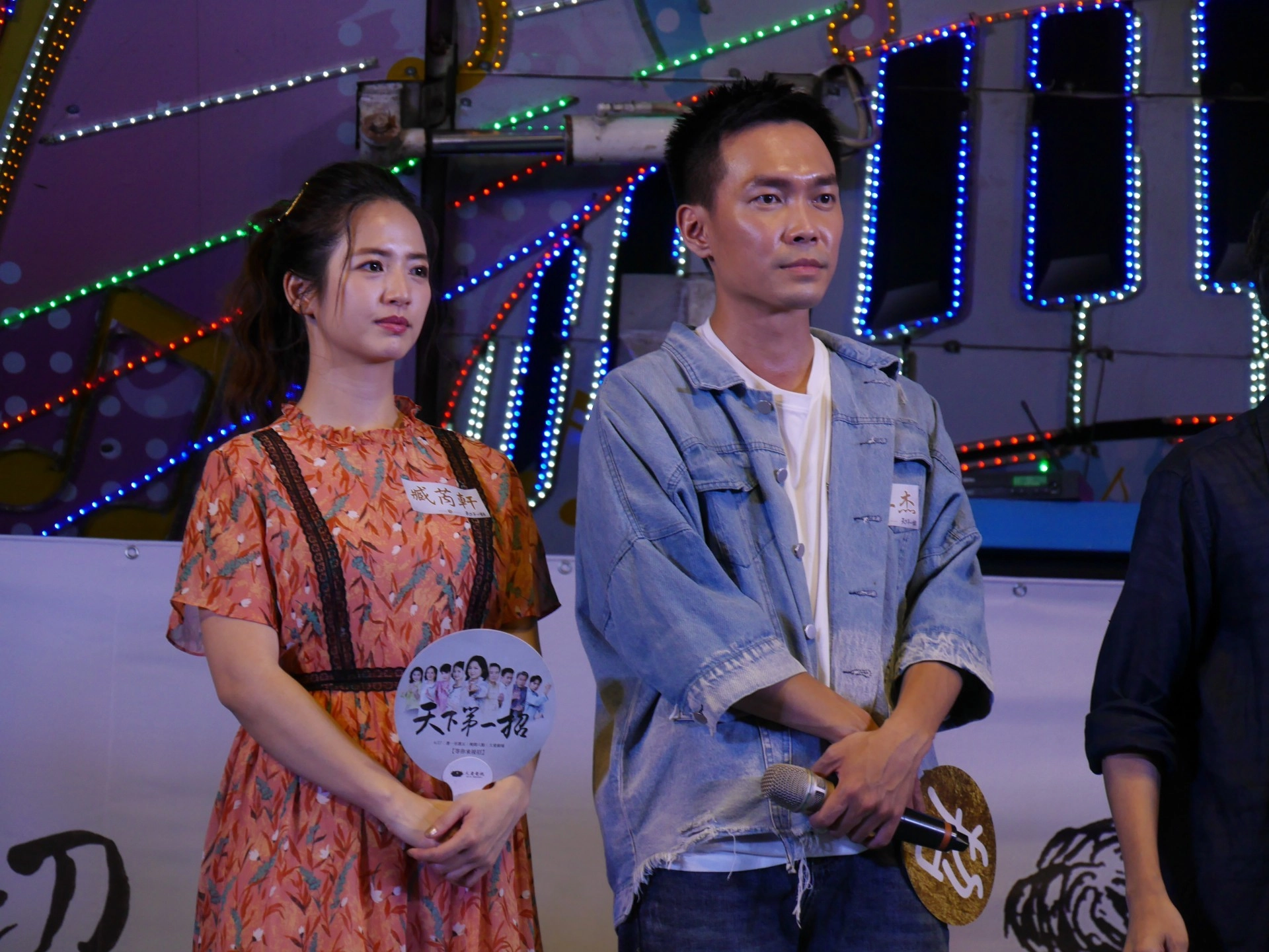 臧芮軒、許仁杰在《天下第一招》飾演夫妻