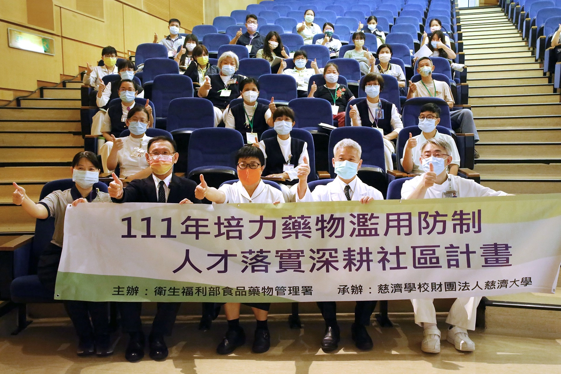 衛生福利部食品藥物管理署與慈濟大學於7月5日，在大林慈濟醫院舉辦「111 年培力藥物濫用防制人才落實深耕社區計畫專業班」