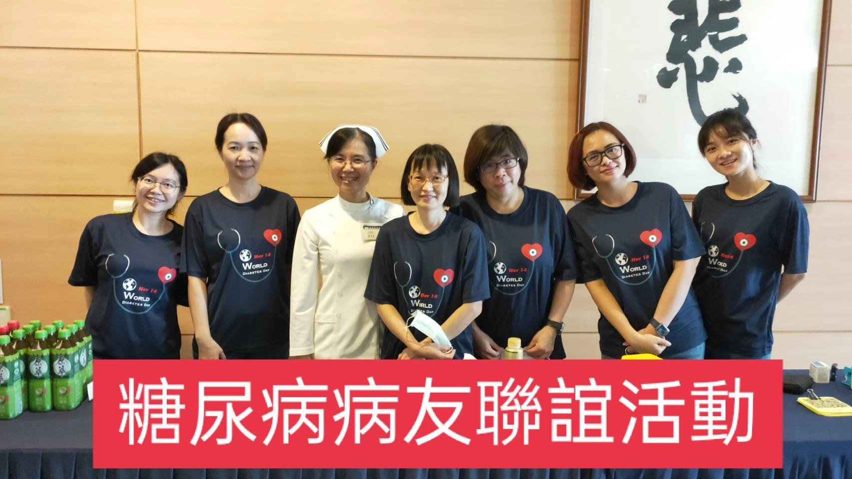 每年三大節日，由護理部葉秀真副主任帶領糖尿病人保健推廣中心，偕同新陳代謝科、營養科、社服室，定期舉辦糖尿病病友聯誼活動。