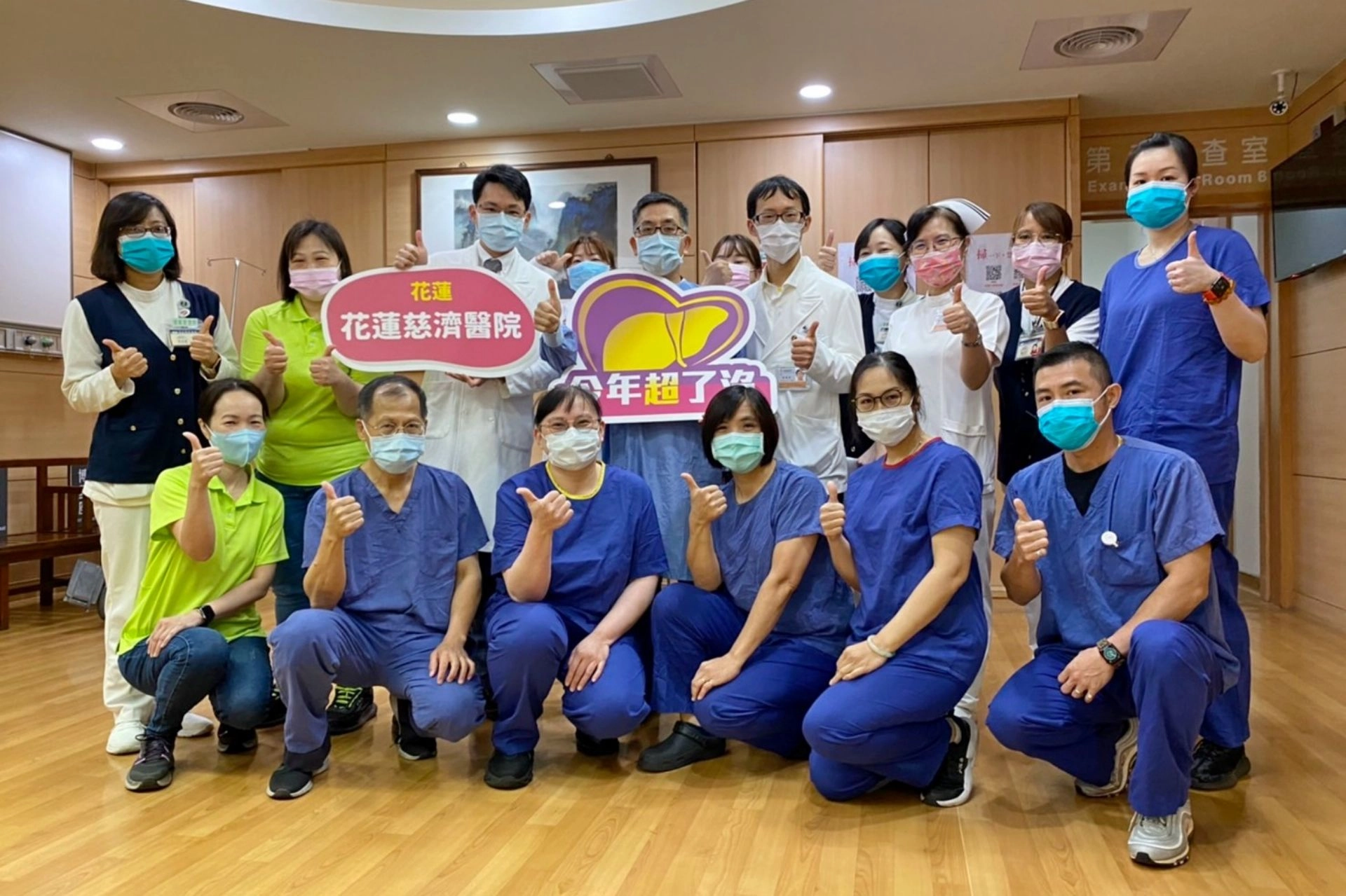 為響應世界肝炎日，花蓮慈濟醫院與肝病防治學術基金會合作舉辦免費腹部超音波檢查活動「今年超了沒」。