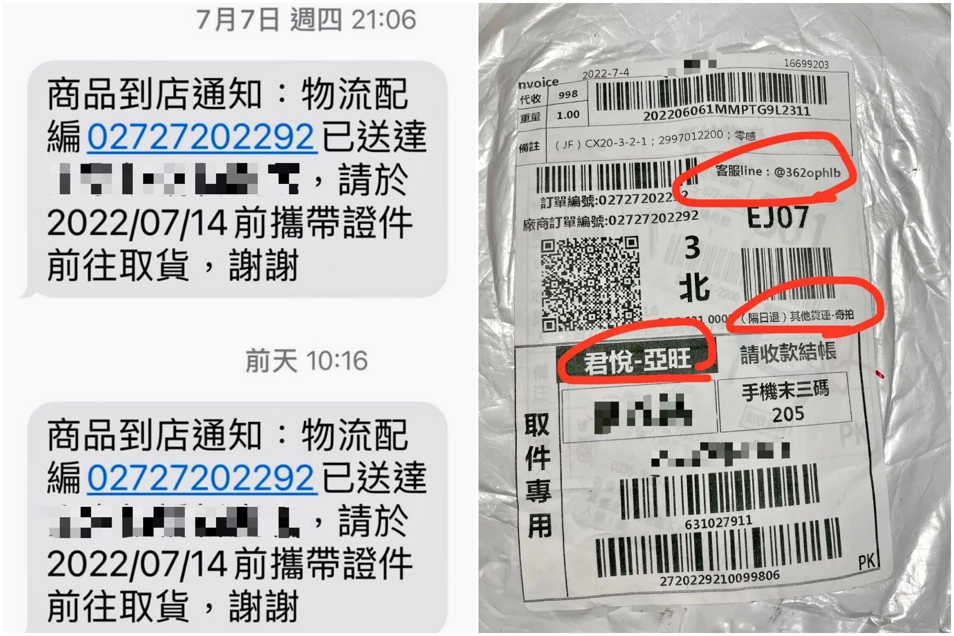 保大警提醒民眾，幽靈包裹多以「超商貨到付款」詐騙經常網購民眾，讓民眾收到簡訊誤以為是自己網購物品到貨通知，千萬不要領取以免遭騙。