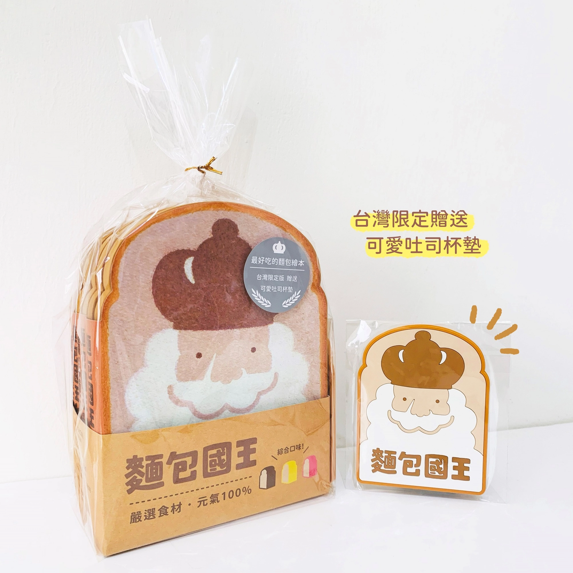 《麵包國王》套組台灣上市，上誼精心設計「麵包國王杯墊」贈品，別小看這塊矽膠墊，不管顏色或杯墊幅度都和麵包國王繪本一致呢。(圖上誼文化提供)